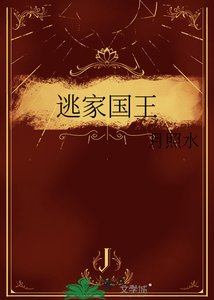 逃家国王